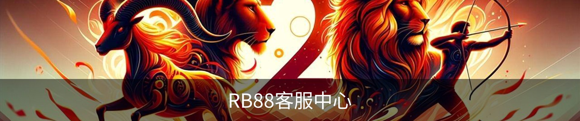 RB88客服中心